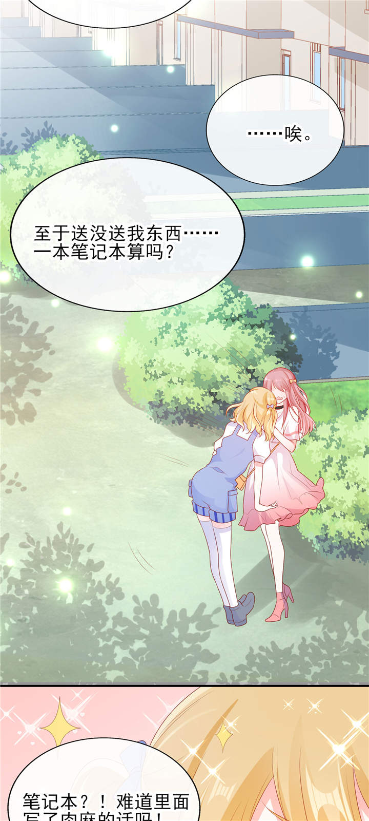 《她的微笑像颗糖》漫画最新章节第22章：加微信免费下拉式在线观看章节第【12】张图片