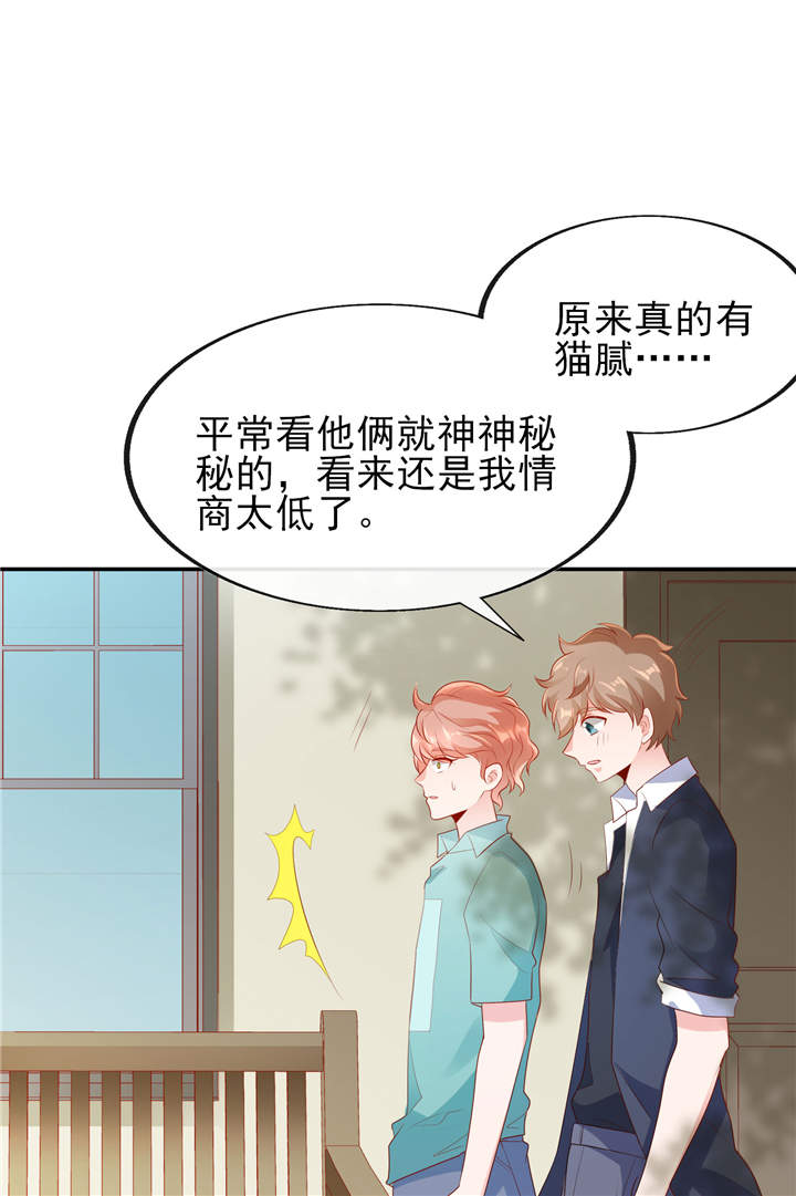 《她的微笑像颗糖》漫画最新章节第23章：病名为爱免费下拉式在线观看章节第【6】张图片