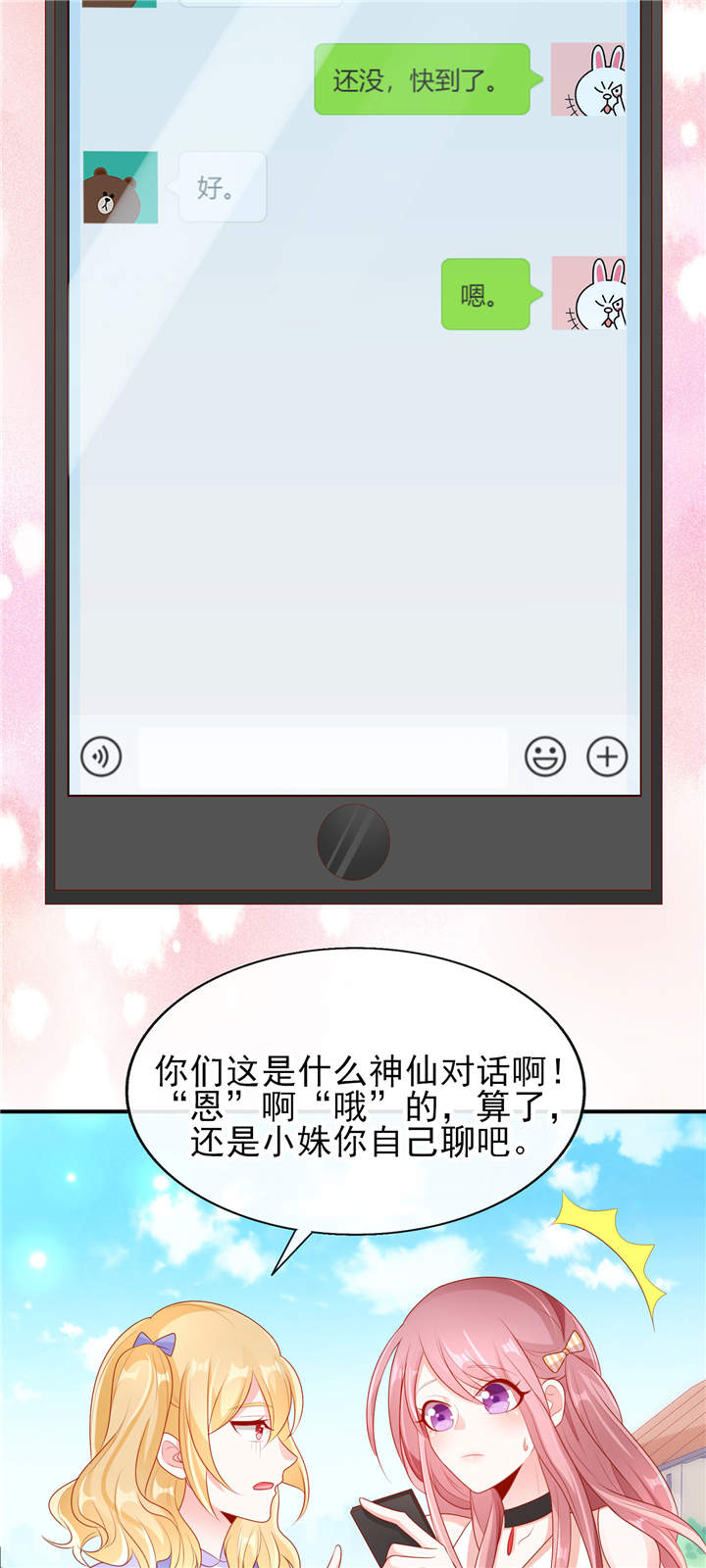 《她的微笑像颗糖》漫画最新章节第23章：病名为爱免费下拉式在线观看章节第【14】张图片