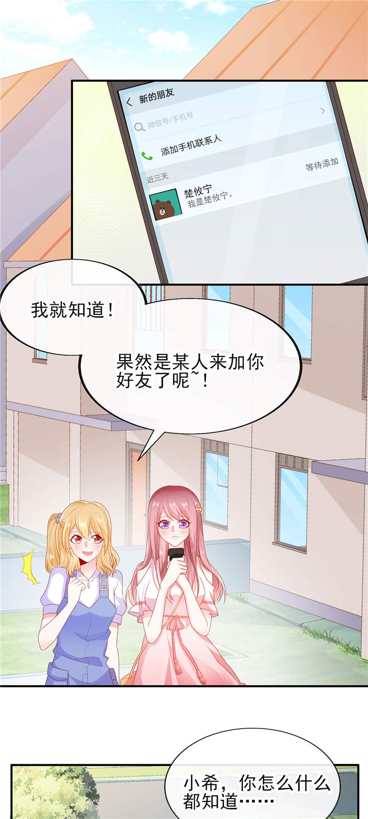 《她的微笑像颗糖》漫画最新章节第23章：病名为爱免费下拉式在线观看章节第【18】张图片