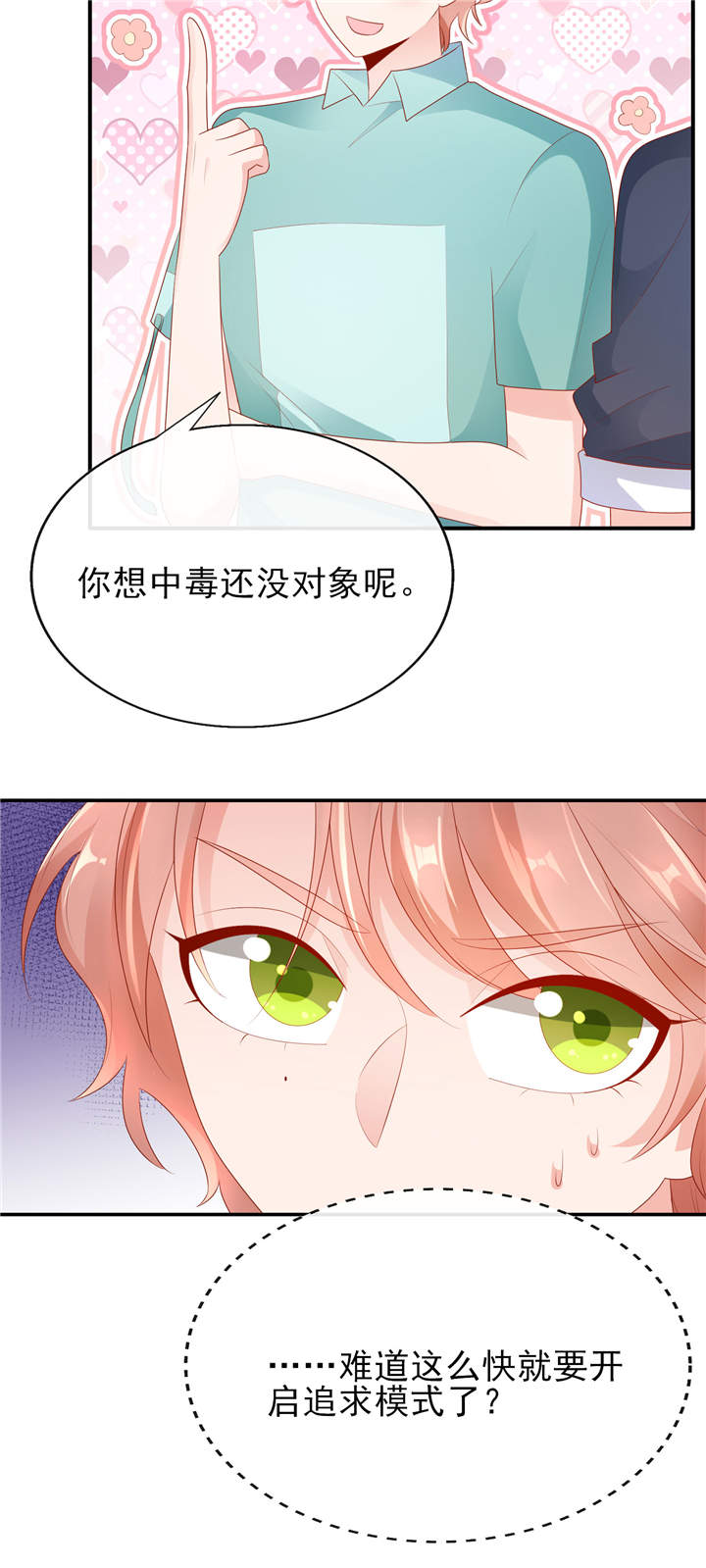 《她的微笑像颗糖》漫画最新章节第23章：病名为爱免费下拉式在线观看章节第【7】张图片