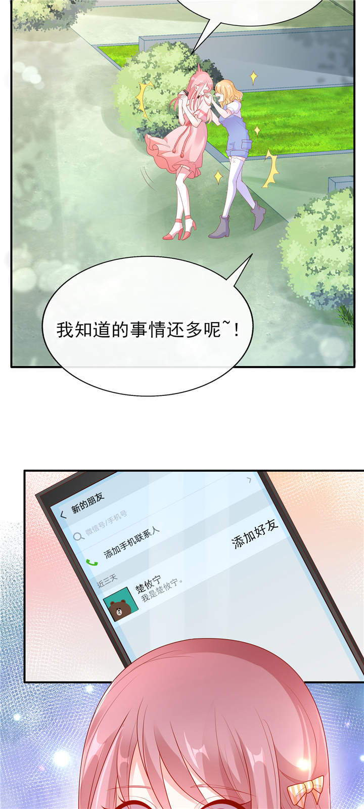 《她的微笑像颗糖》漫画最新章节第23章：病名为爱免费下拉式在线观看章节第【17】张图片