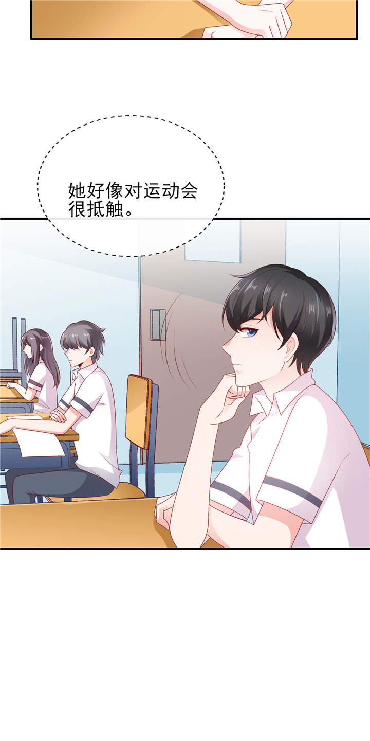 《她的微笑像颗糖》漫画最新章节第25章：晚安，我的公主 免费下拉式在线观看章节第【1】张图片