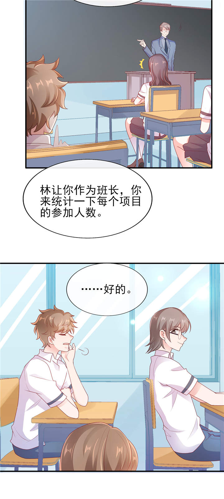 《她的微笑像颗糖》漫画最新章节第25章：晚安，我的公主 免费下拉式在线观看章节第【11】张图片