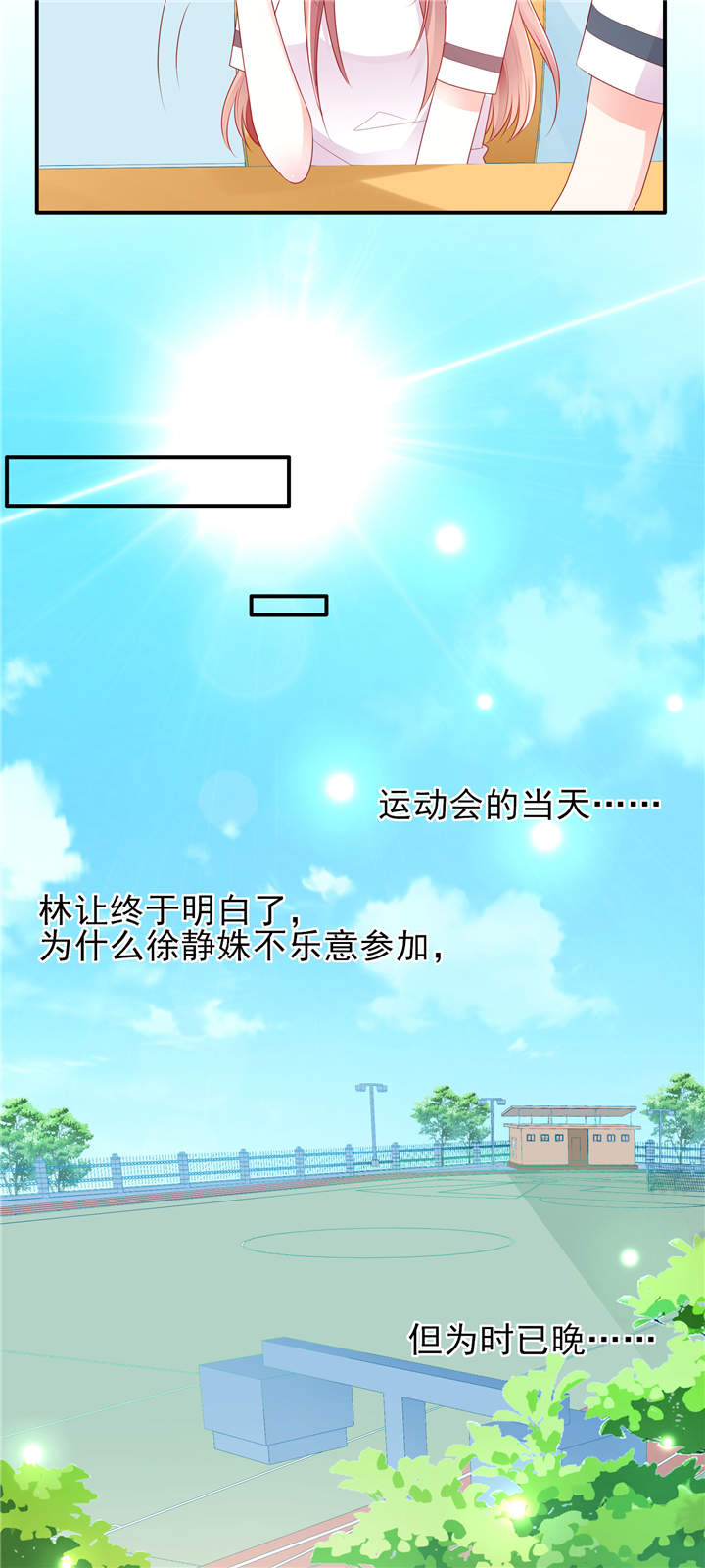 《她的微笑像颗糖》漫画最新章节第26章：运动会回忆免费下拉式在线观看章节第【5】张图片