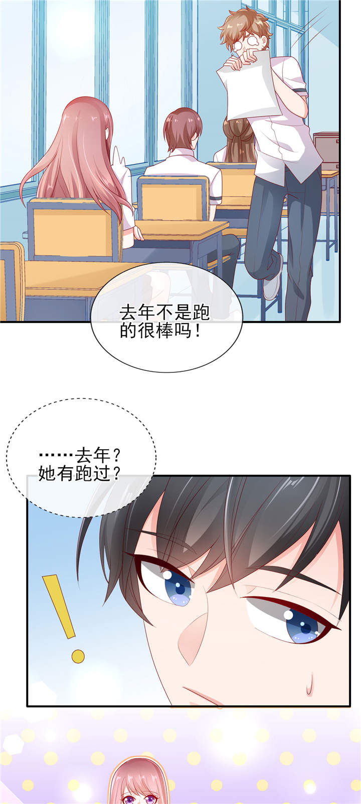 《她的微笑像颗糖》漫画最新章节第26章：运动会回忆免费下拉式在线观看章节第【15】张图片