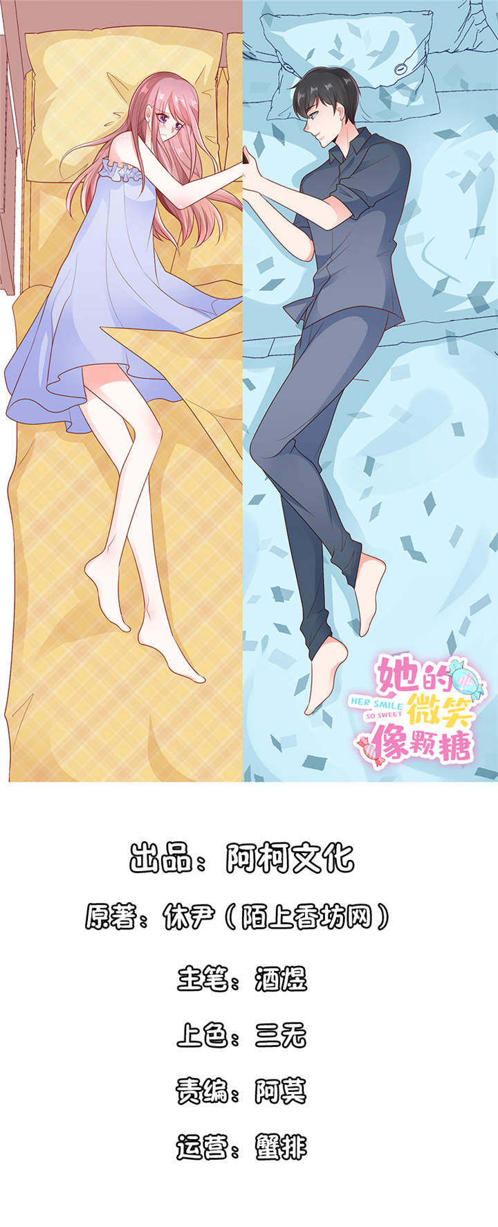 《她的微笑像颗糖》漫画最新章节第26章：运动会回忆免费下拉式在线观看章节第【21】张图片