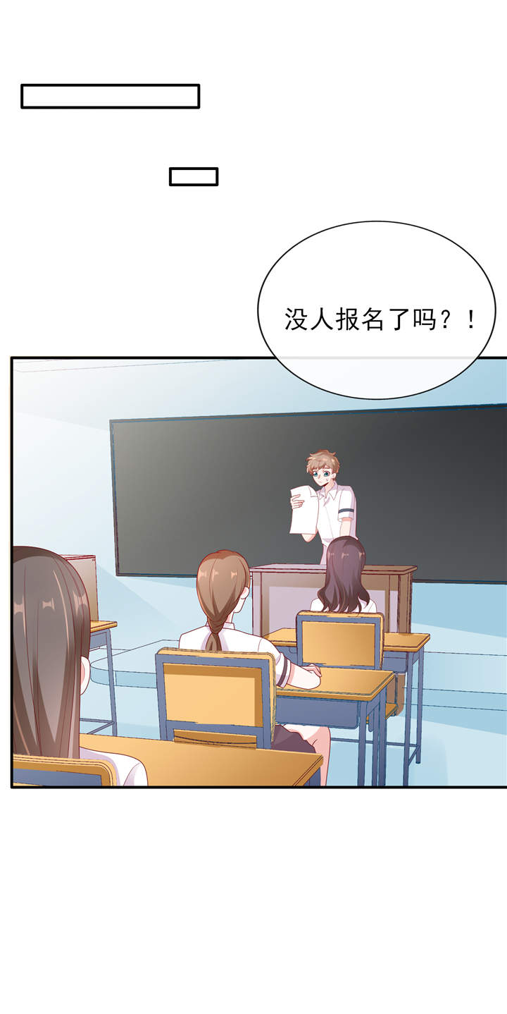 《她的微笑像颗糖》漫画最新章节第26章：运动会回忆免费下拉式在线观看章节第【20】张图片