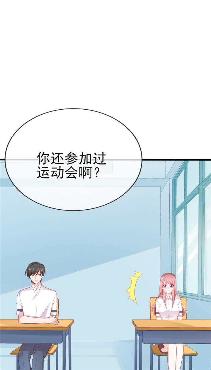 《她的微笑像颗糖》漫画最新章节第26章：运动会回忆免费下拉式在线观看章节第【13】张图片