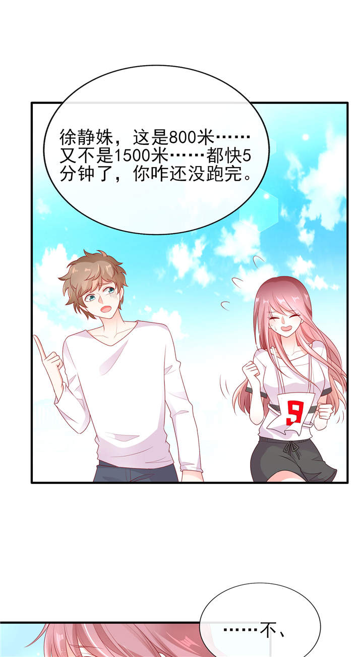 《她的微笑像颗糖》漫画最新章节第26章：运动会回忆免费下拉式在线观看章节第【3】张图片