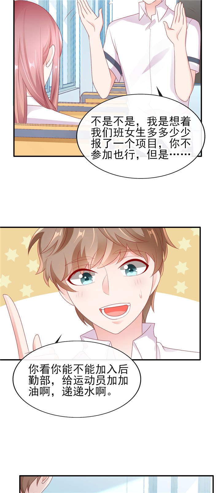 《她的微笑像颗糖》漫画最新章节第27章：专属后勤免费下拉式在线观看章节第【3】张图片