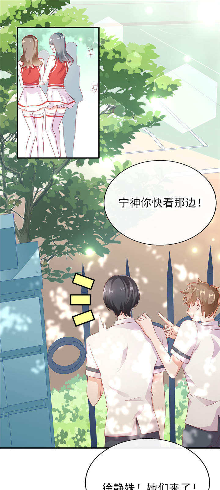 《她的微笑像颗糖》漫画最新章节第28章：超短裙福利免费下拉式在线观看章节第【6】张图片