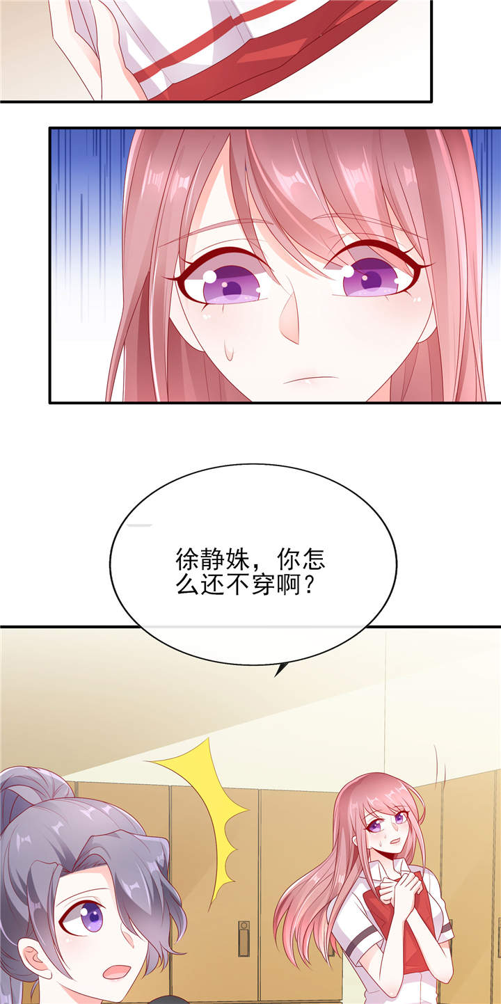 《她的微笑像颗糖》漫画最新章节第28章：超短裙福利免费下拉式在线观看章节第【16】张图片