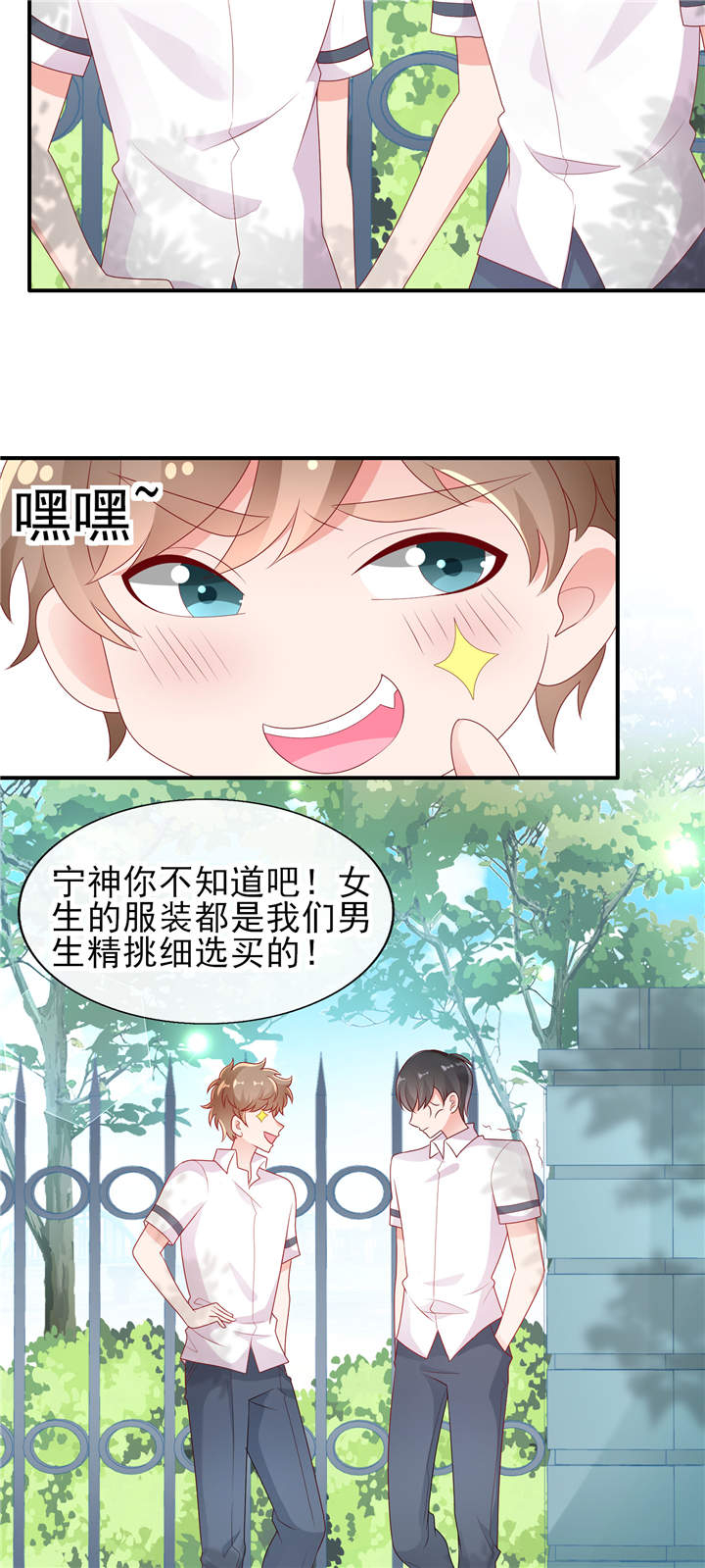 《她的微笑像颗糖》漫画最新章节第28章：超短裙福利免费下拉式在线观看章节第【10】张图片