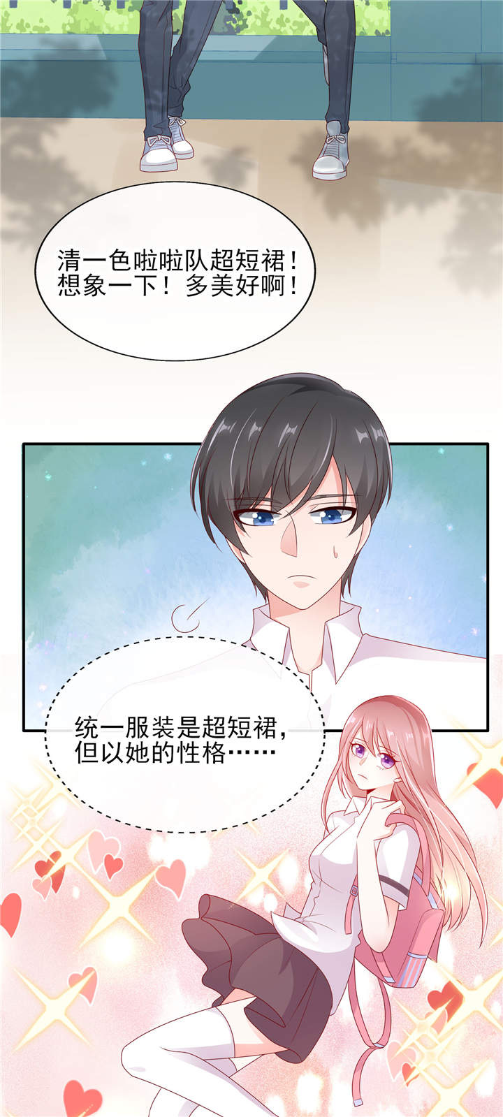 《她的微笑像颗糖》漫画最新章节第28章：超短裙福利免费下拉式在线观看章节第【9】张图片