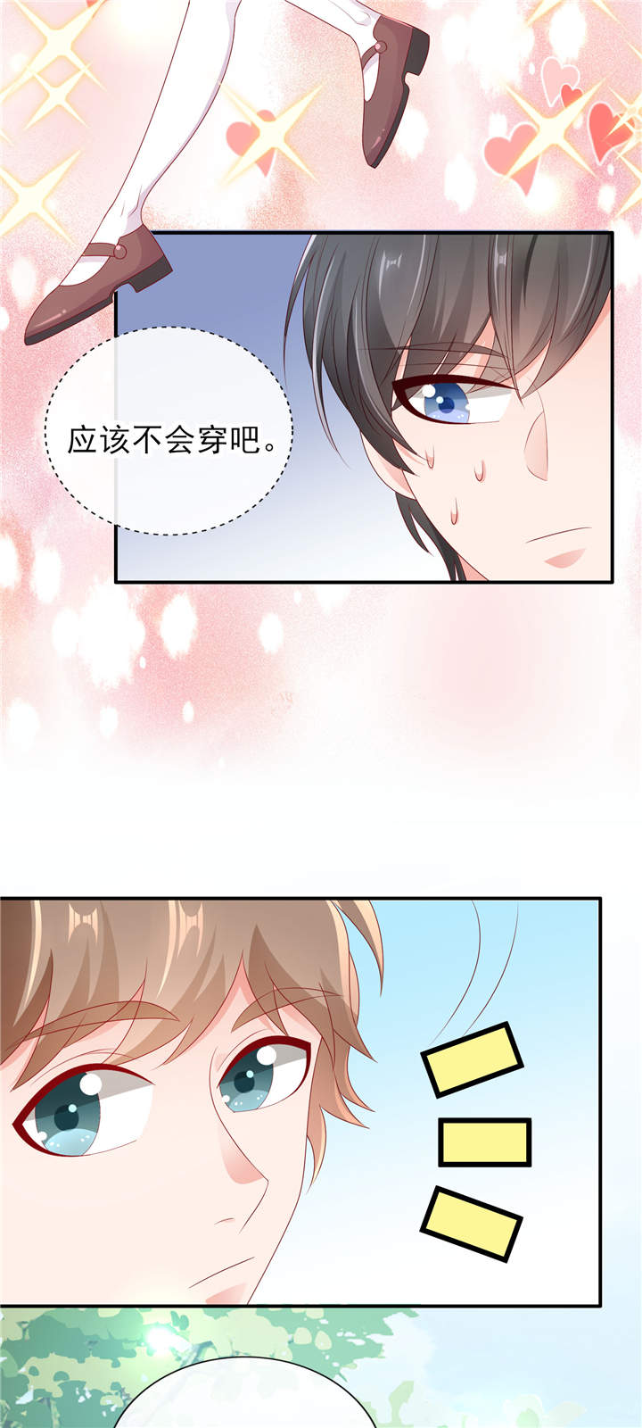 《她的微笑像颗糖》漫画最新章节第28章：超短裙福利免费下拉式在线观看章节第【8】张图片