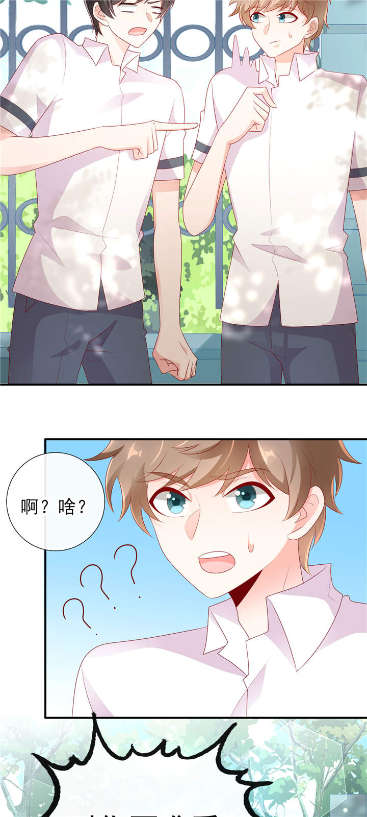 《她的微笑像颗糖》漫画最新章节第28章：超短裙福利免费下拉式在线观看章节第【2】张图片