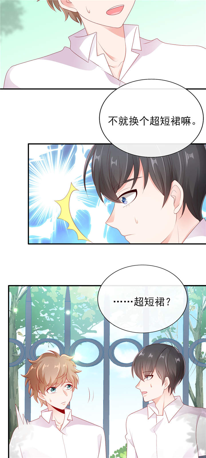 《她的微笑像颗糖》漫画最新章节第28章：超短裙福利免费下拉式在线观看章节第【11】张图片