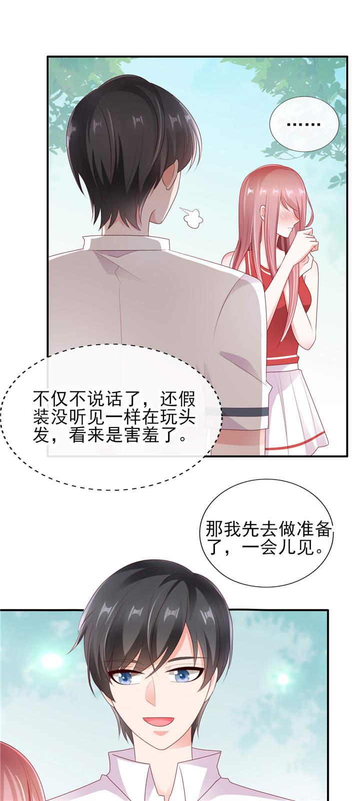 《她的微笑像颗糖》漫画最新章节第29章：请多关照，小可爱免费下拉式在线观看章节第【4】张图片