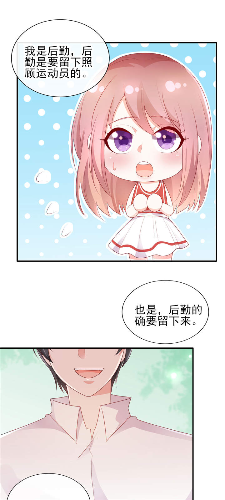 《她的微笑像颗糖》漫画最新章节第29章：请多关照，小可爱免费下拉式在线观看章节第【8】张图片