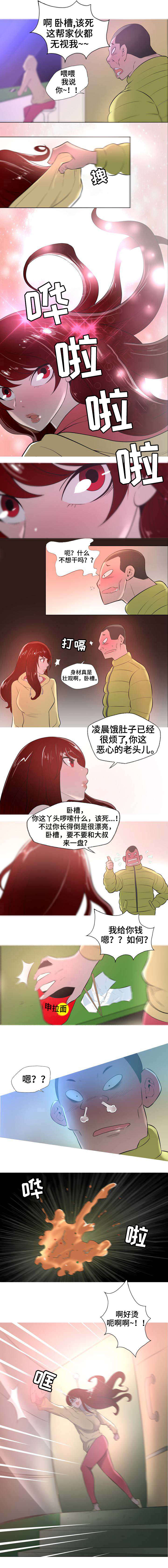 《狂暴计划》漫画最新章节第1章：混血儿免费下拉式在线观看章节第【1】张图片