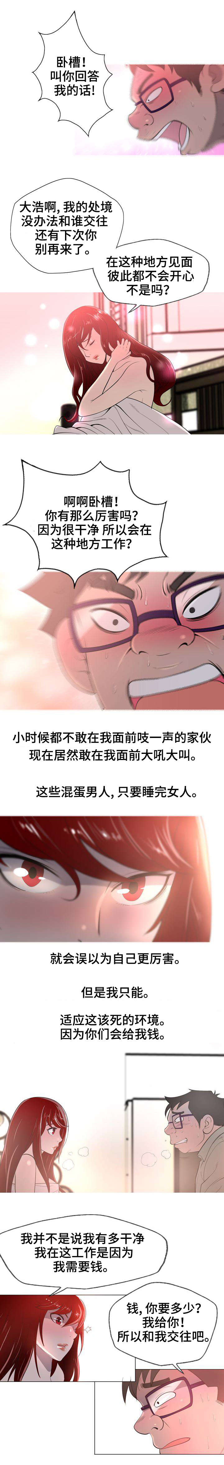 《狂暴计划》漫画最新章节第3章：变味了免费下拉式在线观看章节第【2】张图片