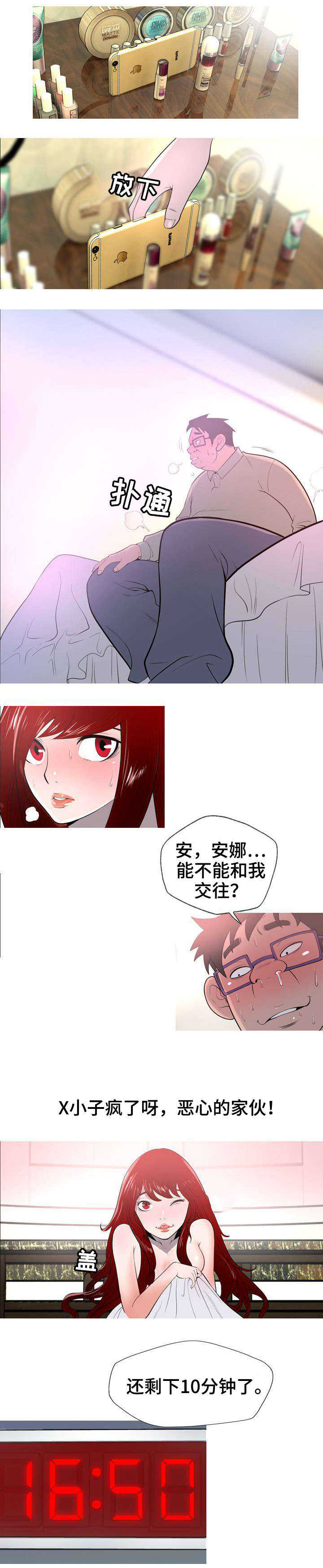 《狂暴计划》漫画最新章节第3章：变味了免费下拉式在线观看章节第【3】张图片