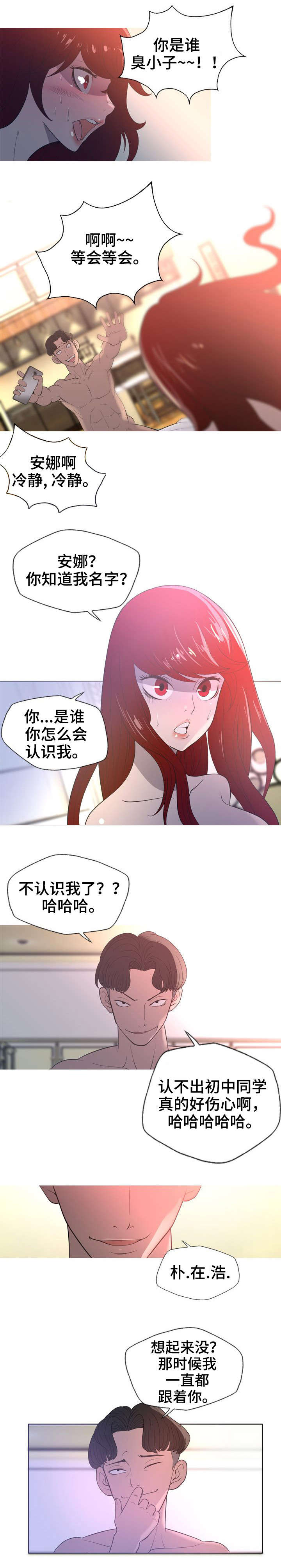 《狂暴计划》漫画最新章节第4章：班主任的儿子免费下拉式在线观看章节第【3】张图片