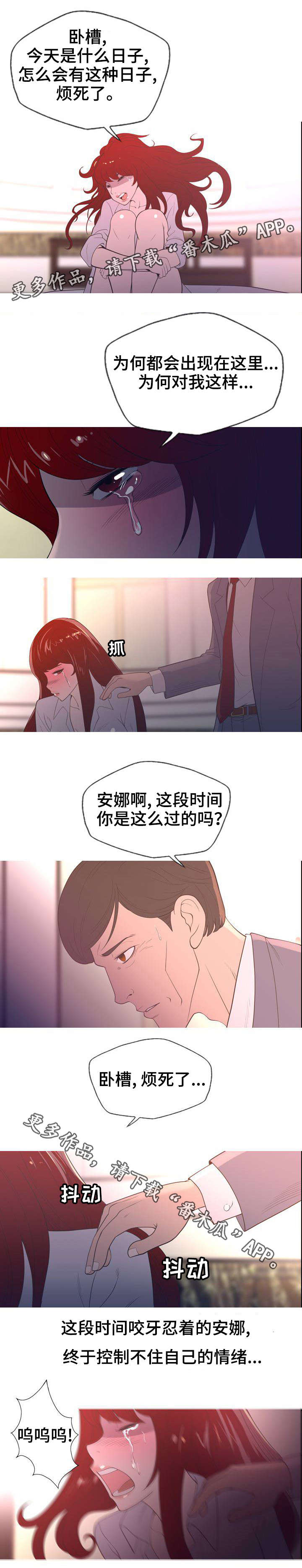 《狂暴计划》漫画最新章节第6章：老师免费下拉式在线观看章节第【2】张图片