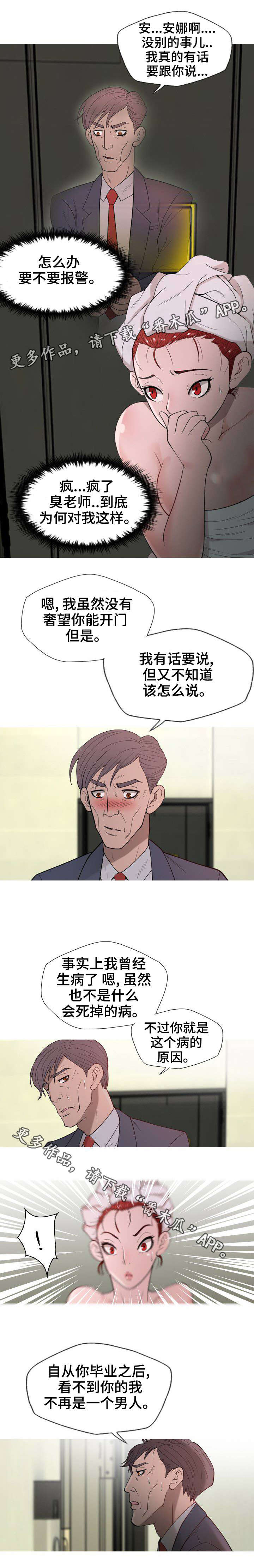 《狂暴计划》漫画最新章节第10章：不再是男人免费下拉式在线观看章节第【1】张图片