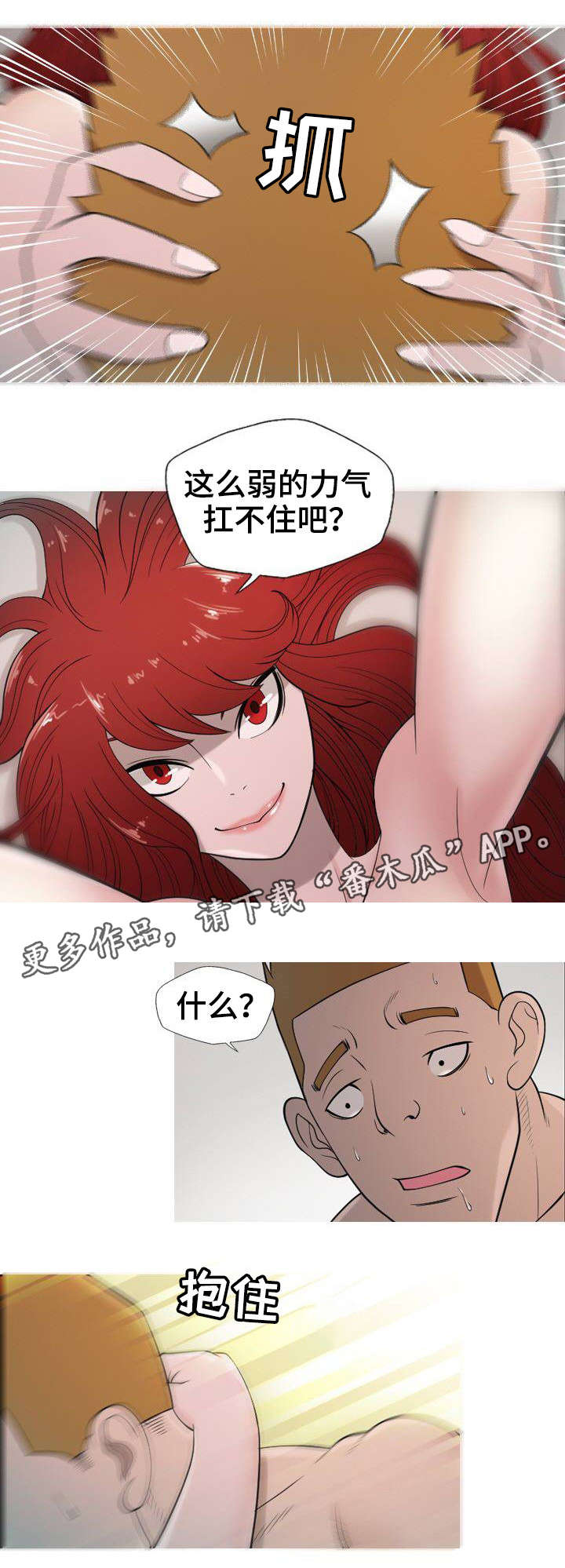 《狂暴计划》漫画最新章节第13章：开始吗免费下拉式在线观看章节第【3】张图片