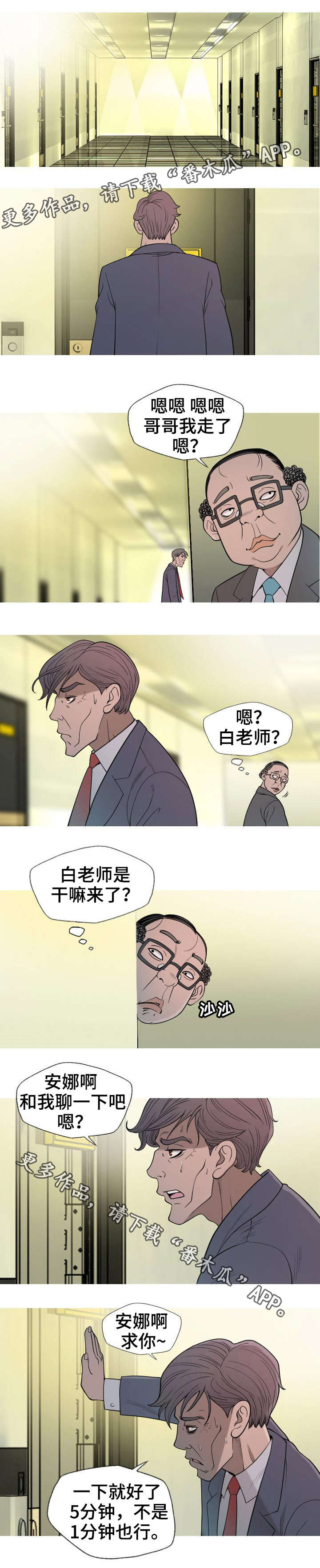 《狂暴计划》漫画最新章节第13章：开始吗免费下拉式在线观看章节第【7】张图片