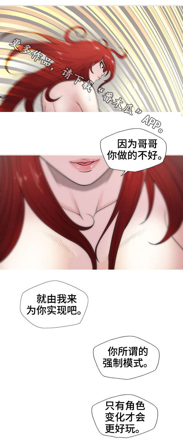 《狂暴计划》漫画最新章节第13章：开始吗免费下拉式在线观看章节第【2】张图片