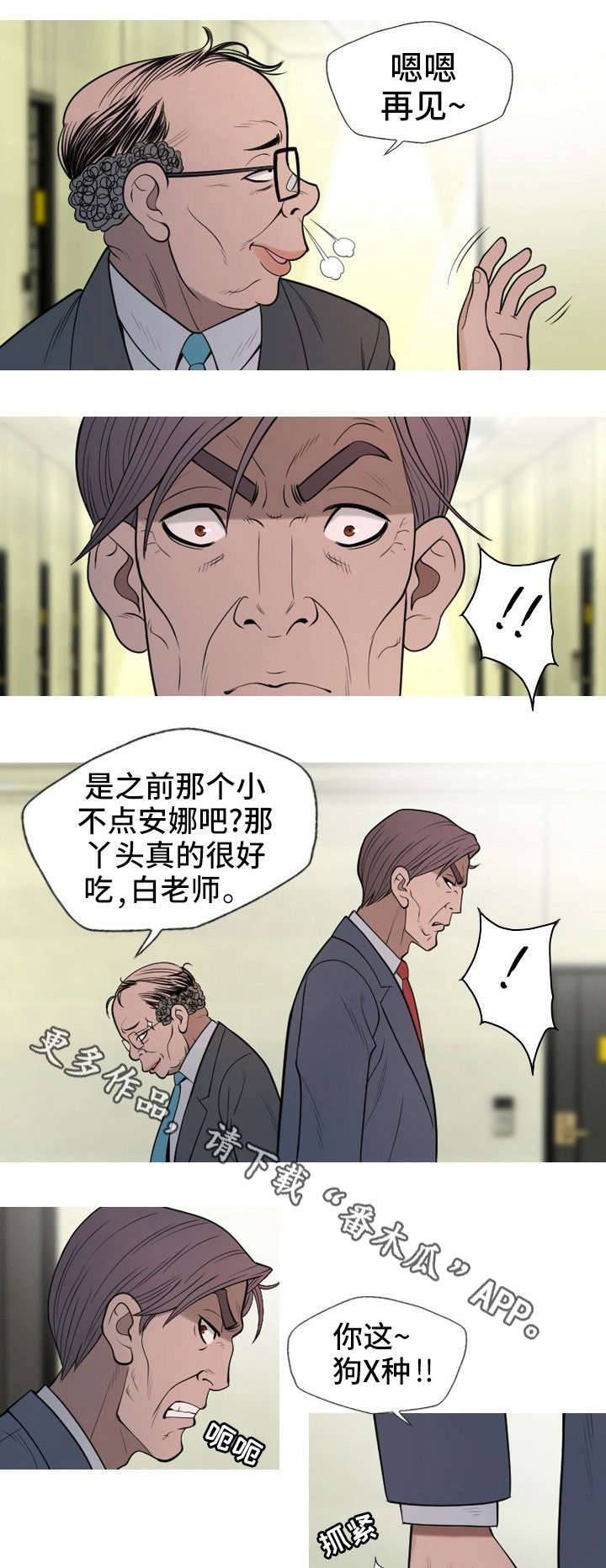 狂暴计划-第17章：校长全彩韩漫标签