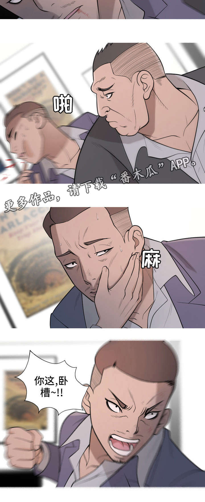 《狂暴计划》漫画最新章节第17章：校长免费下拉式在线观看章节第【3】张图片