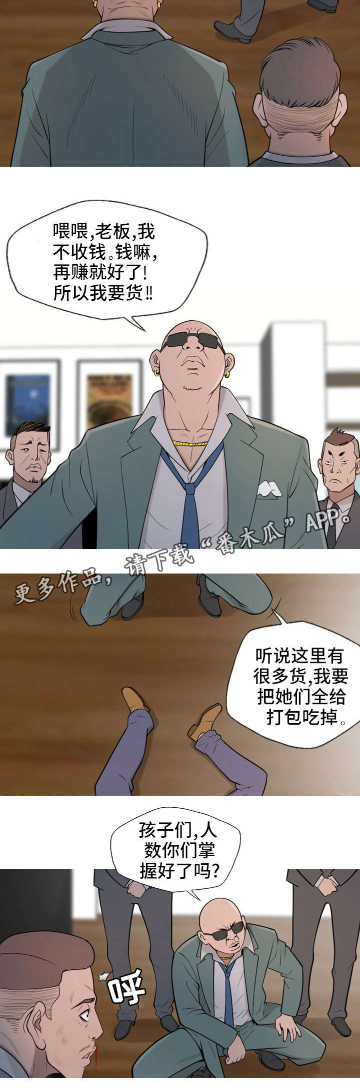 《狂暴计划》漫画最新章节第18章：挑剔免费下拉式在线观看章节第【8】张图片