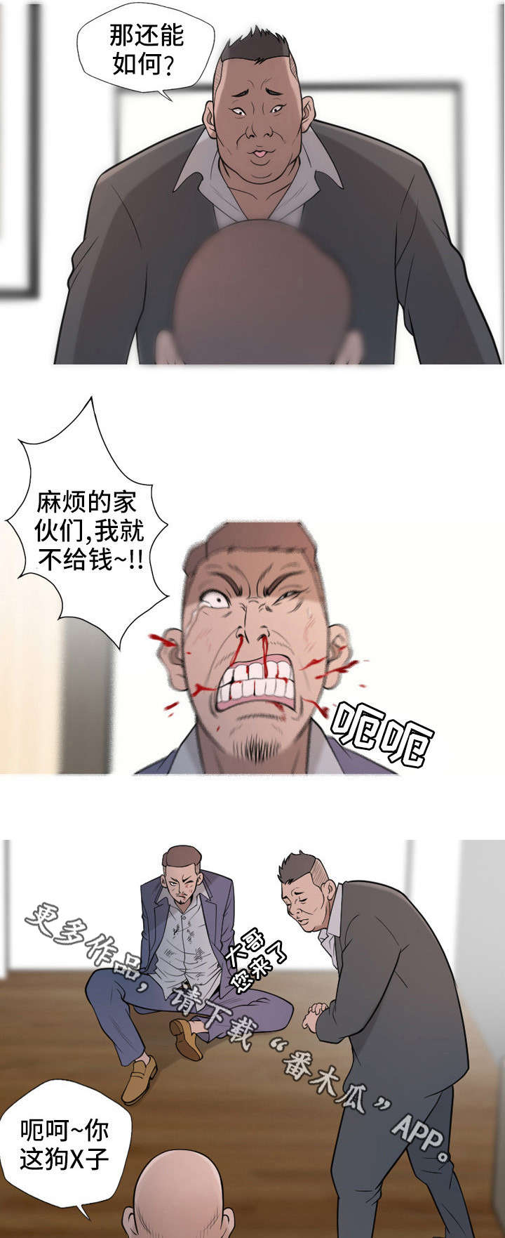 《狂暴计划》漫画最新章节第18章：挑剔免费下拉式在线观看章节第【9】张图片