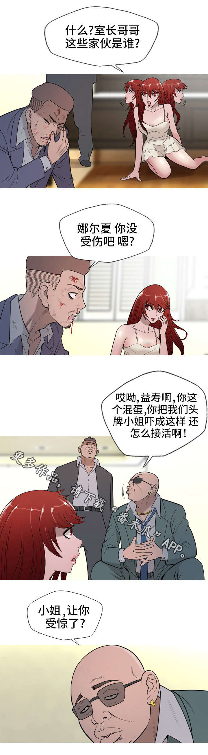 《狂暴计划》漫画最新章节第19章：殴打免费下拉式在线观看章节第【1】张图片