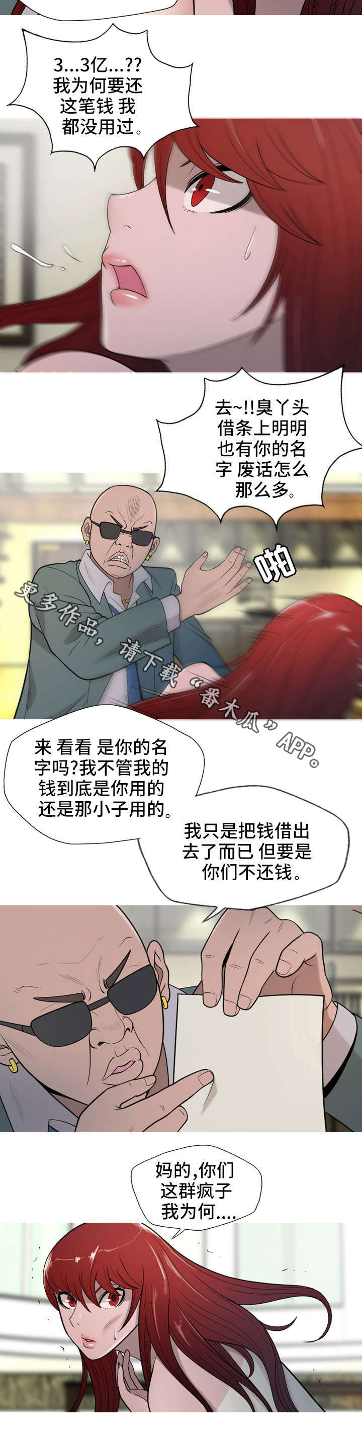 《狂暴计划》漫画最新章节第20章：钱免费下拉式在线观看章节第【4】张图片