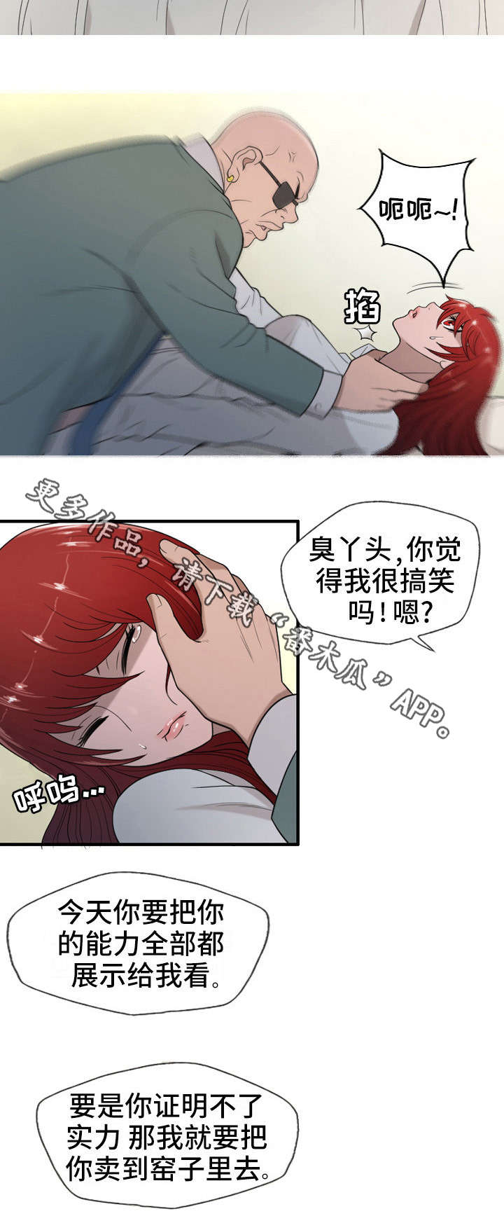 《狂暴计划》漫画最新章节第21章：很好免费下拉式在线观看章节第【4】张图片