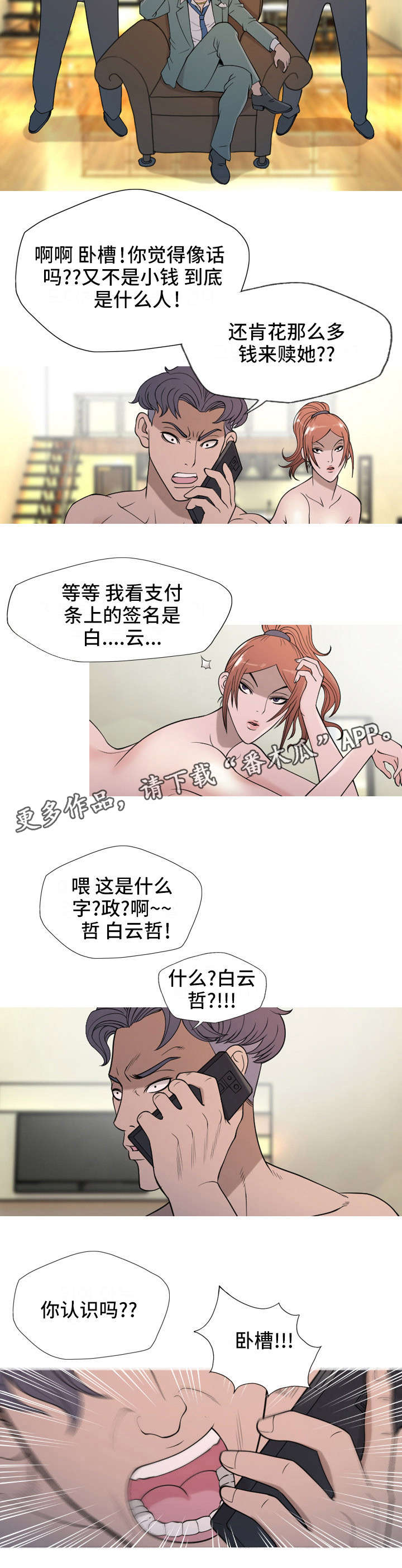 《狂暴计划》漫画最新章节第23章：开门免费下拉式在线观看章节第【1】张图片