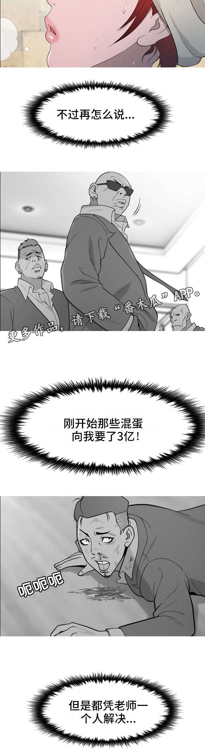 《狂暴计划》漫画最新章节第26章：烦躁免费下拉式在线观看章节第【10】张图片