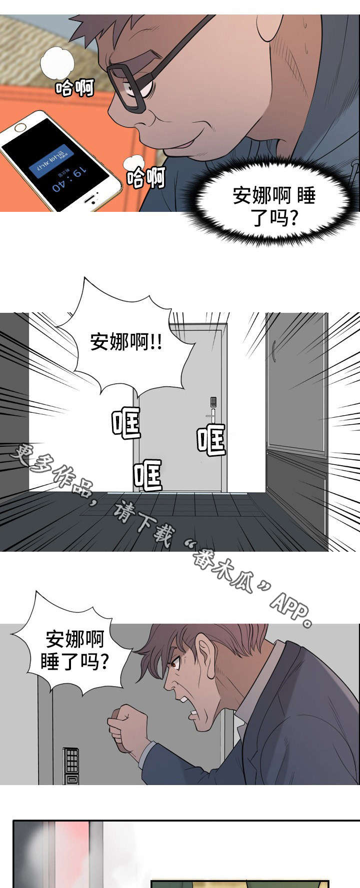 《狂暴计划》漫画最新章节第27章：保护你免费下拉式在线观看章节第【2】张图片