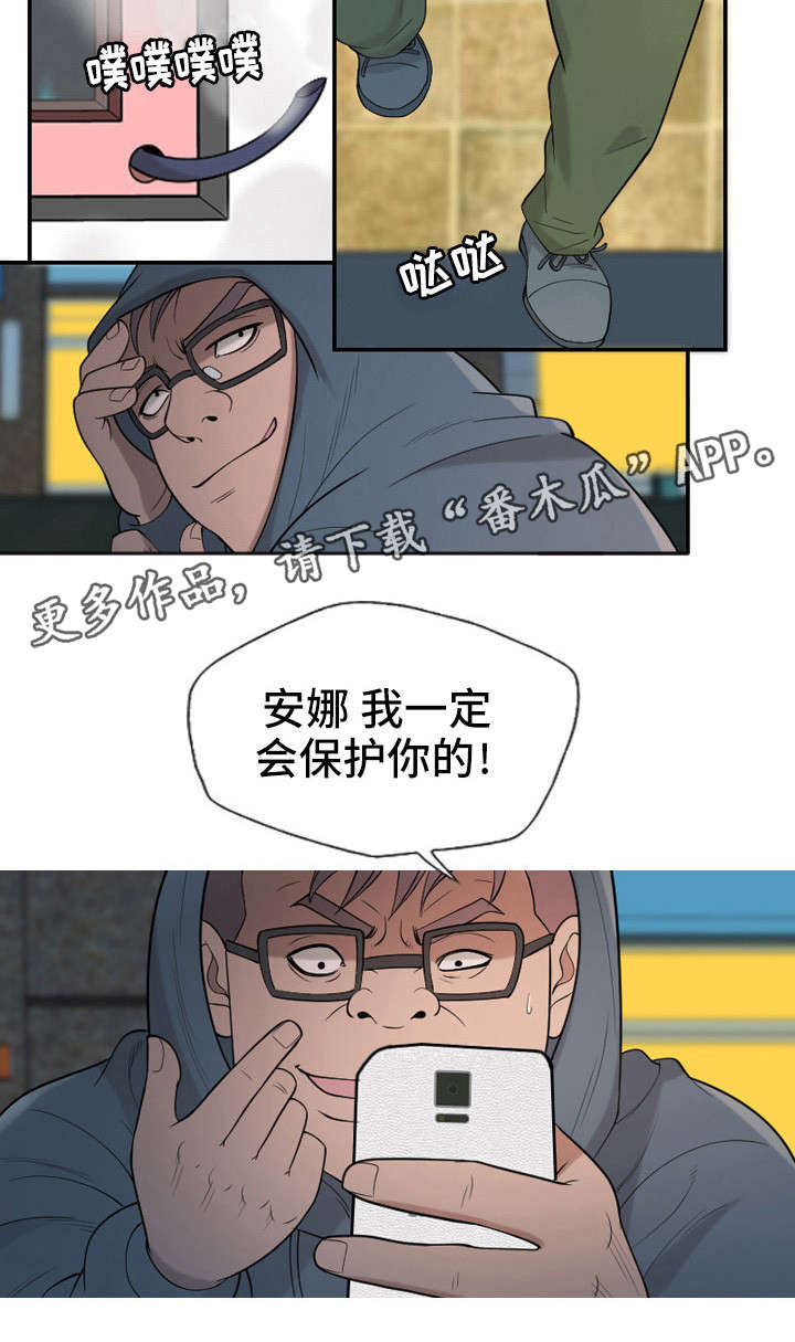 《狂暴计划》漫画最新章节第27章：保护你免费下拉式在线观看章节第【1】张图片