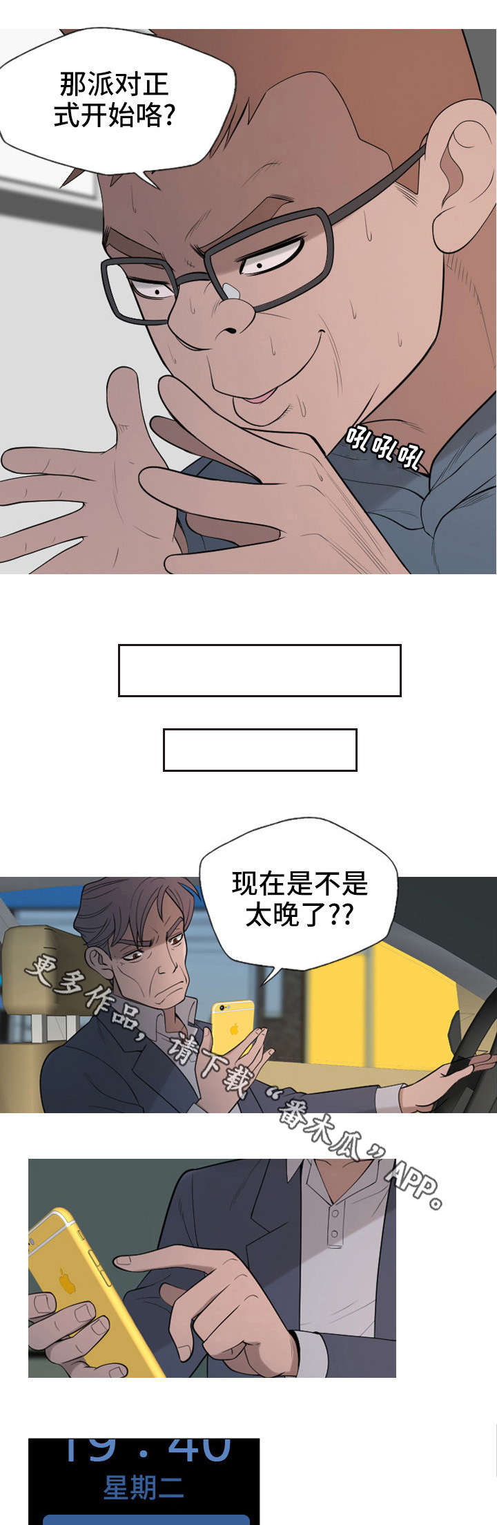 《狂暴计划》漫画最新章节第27章：保护你免费下拉式在线观看章节第【4】张图片