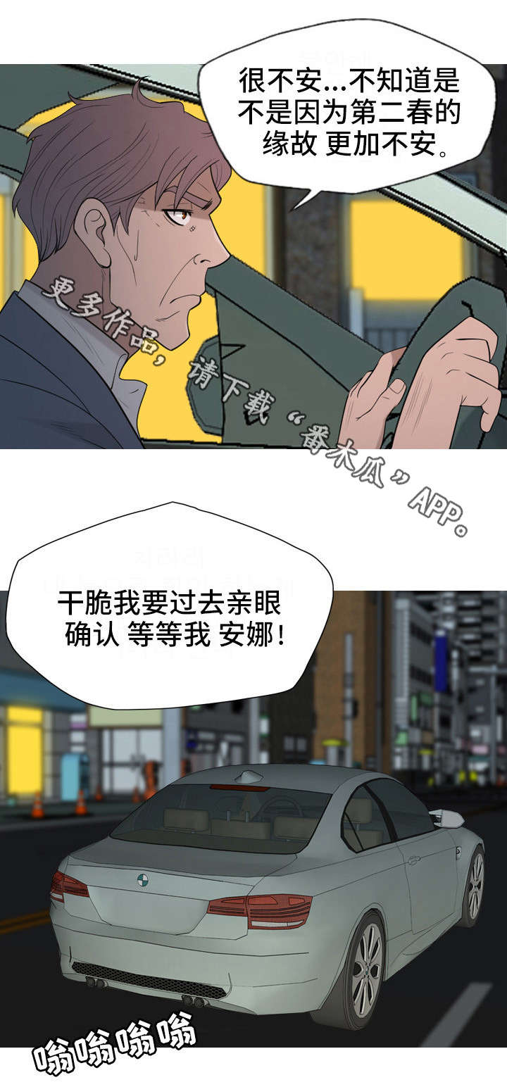 《狂暴计划》漫画最新章节第27章：保护你免费下拉式在线观看章节第【9】张图片