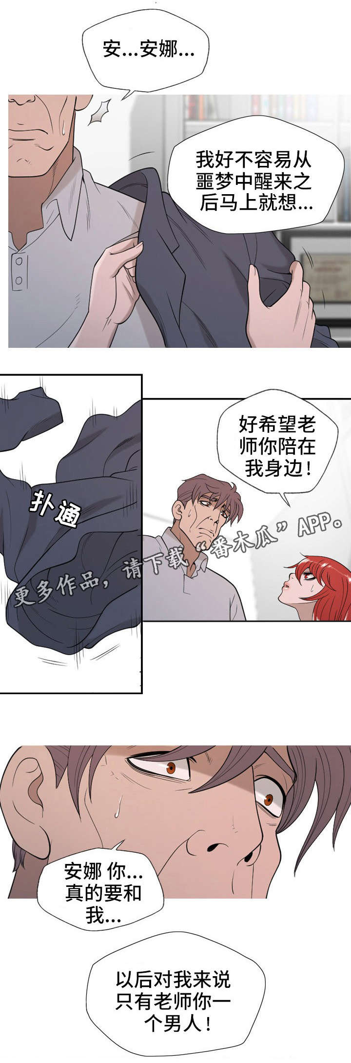 《狂暴计划》漫画最新章节第28章：至始至终免费下拉式在线观看章节第【5】张图片