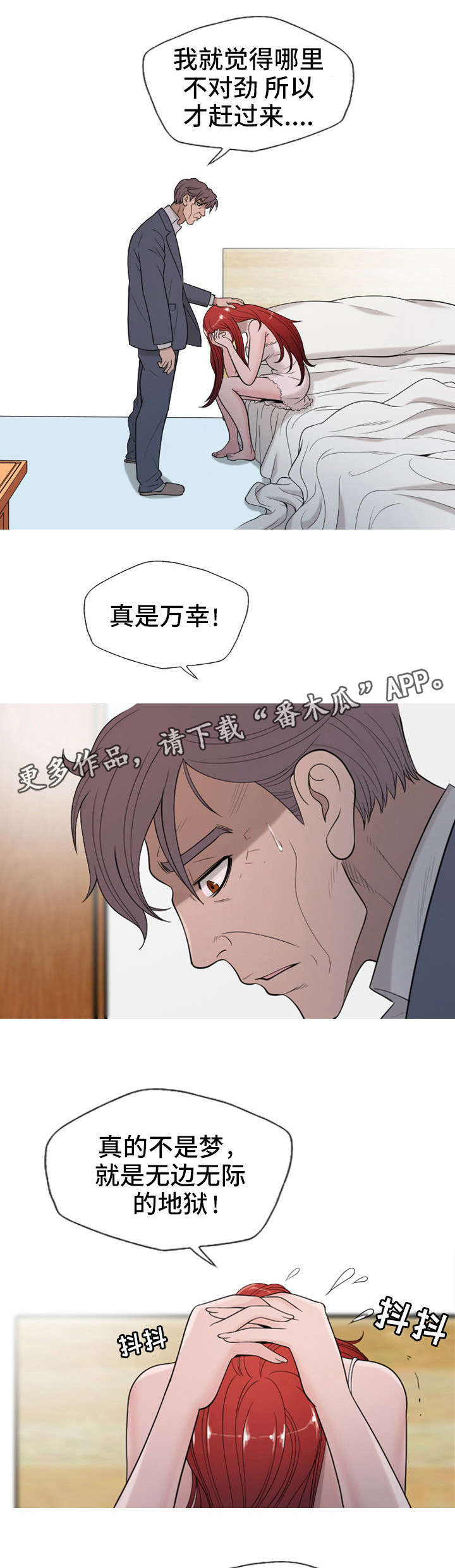 《狂暴计划》漫画最新章节第28章：至始至终免费下拉式在线观看章节第【7】张图片