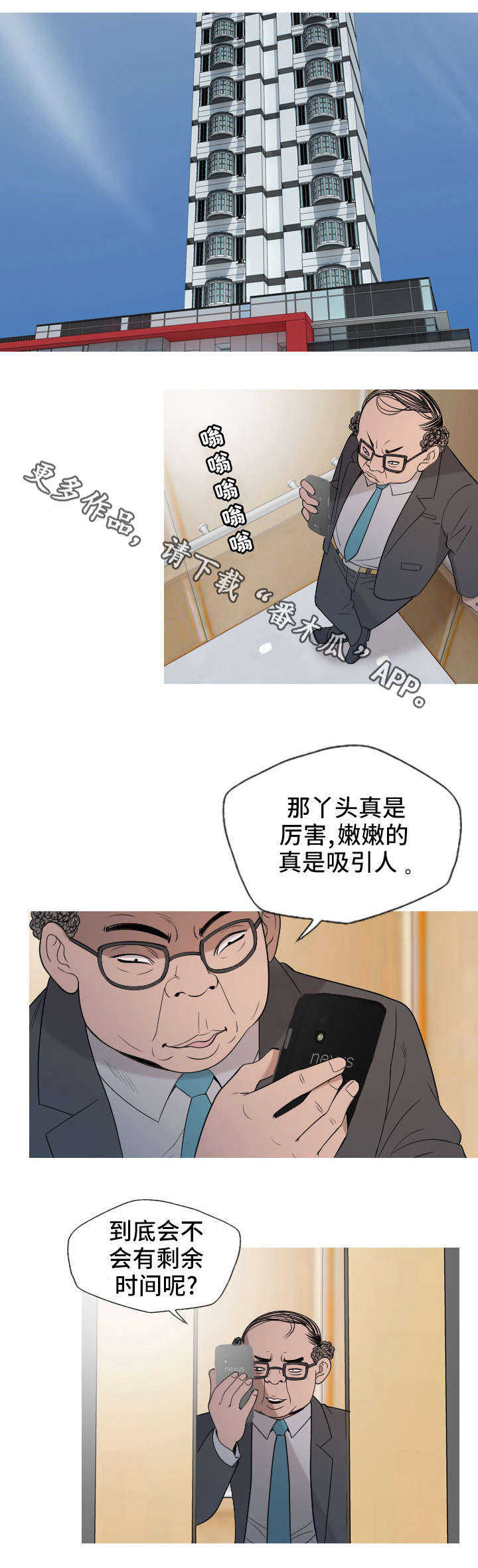 《狂暴计划》漫画最新章节第29章：手术免费下拉式在线观看章节第【5】张图片