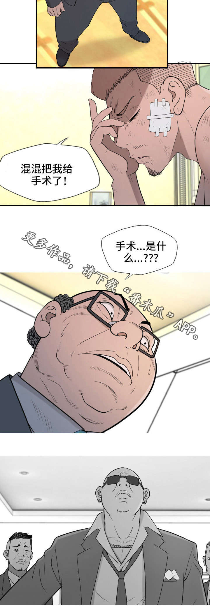 《狂暴计划》漫画最新章节第29章：手术免费下拉式在线观看章节第【3】张图片